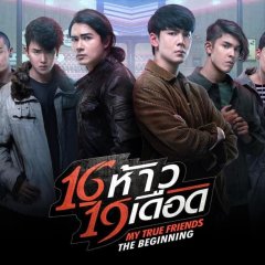 My True Friends The Beginning-Encode รีวิวหนัง